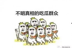 吃瓜群众,吃瓜群众眼中的明星生活